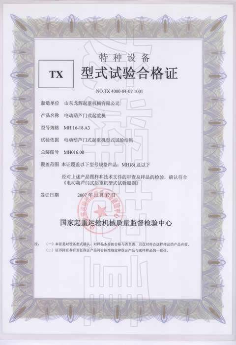 ��ʽԇ�(y��n)�ϸ��C��̖(h��o)��NO.TX 4000-04-07 1001